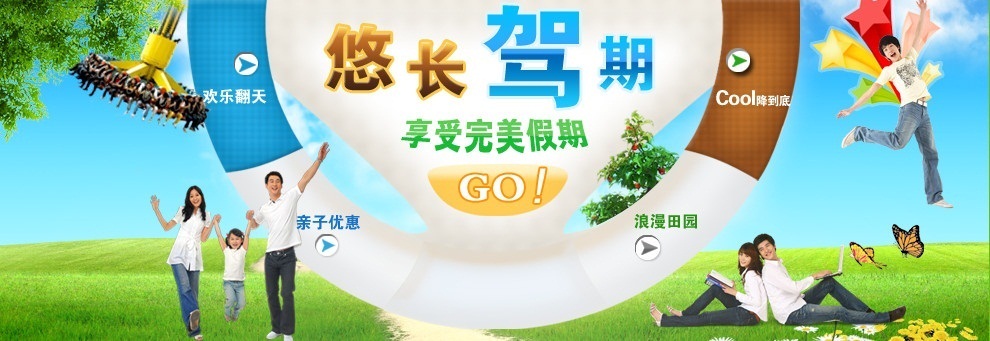 心动价 享受完美假期